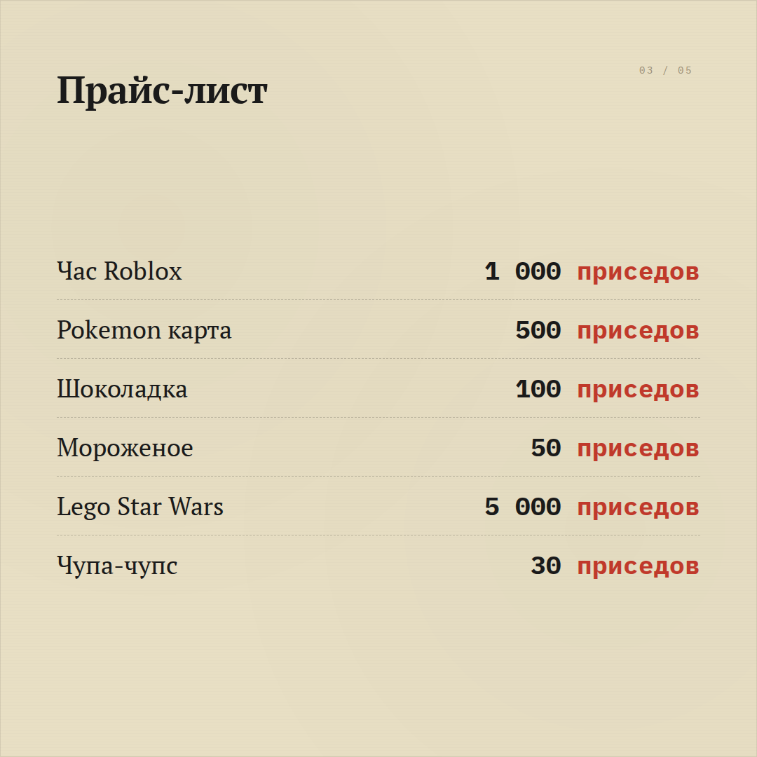 Прайс-лист